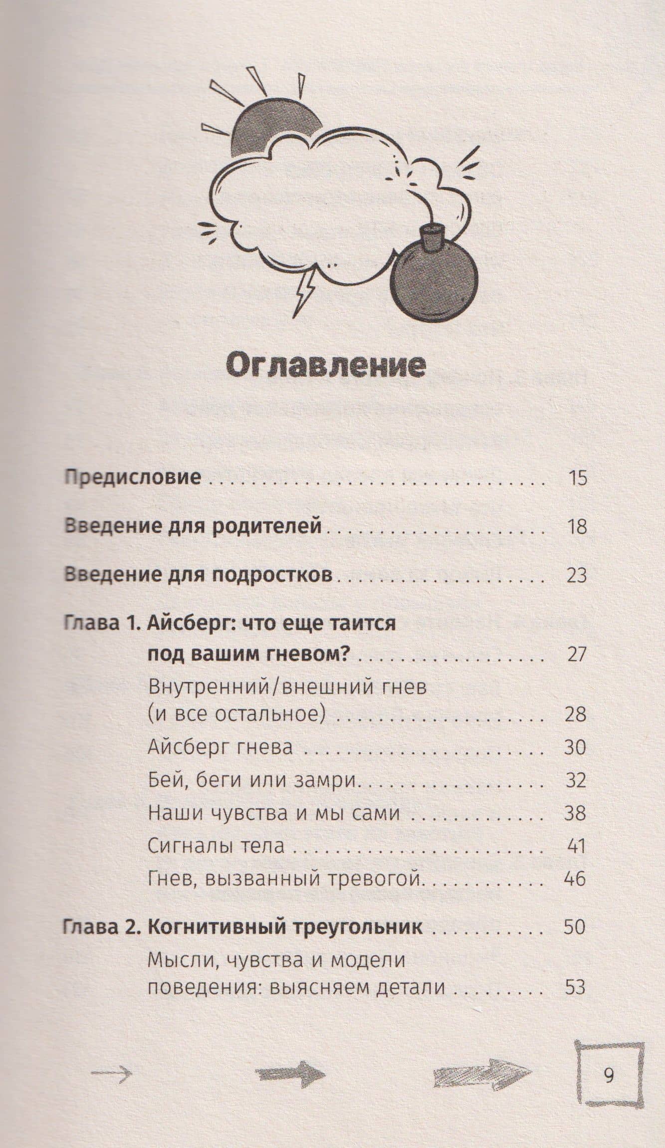 Когда тревога заставляет вас злиться: когнитивно-поведенческая терапия по управлению гневом — Келси Торгерсон Данн (3)