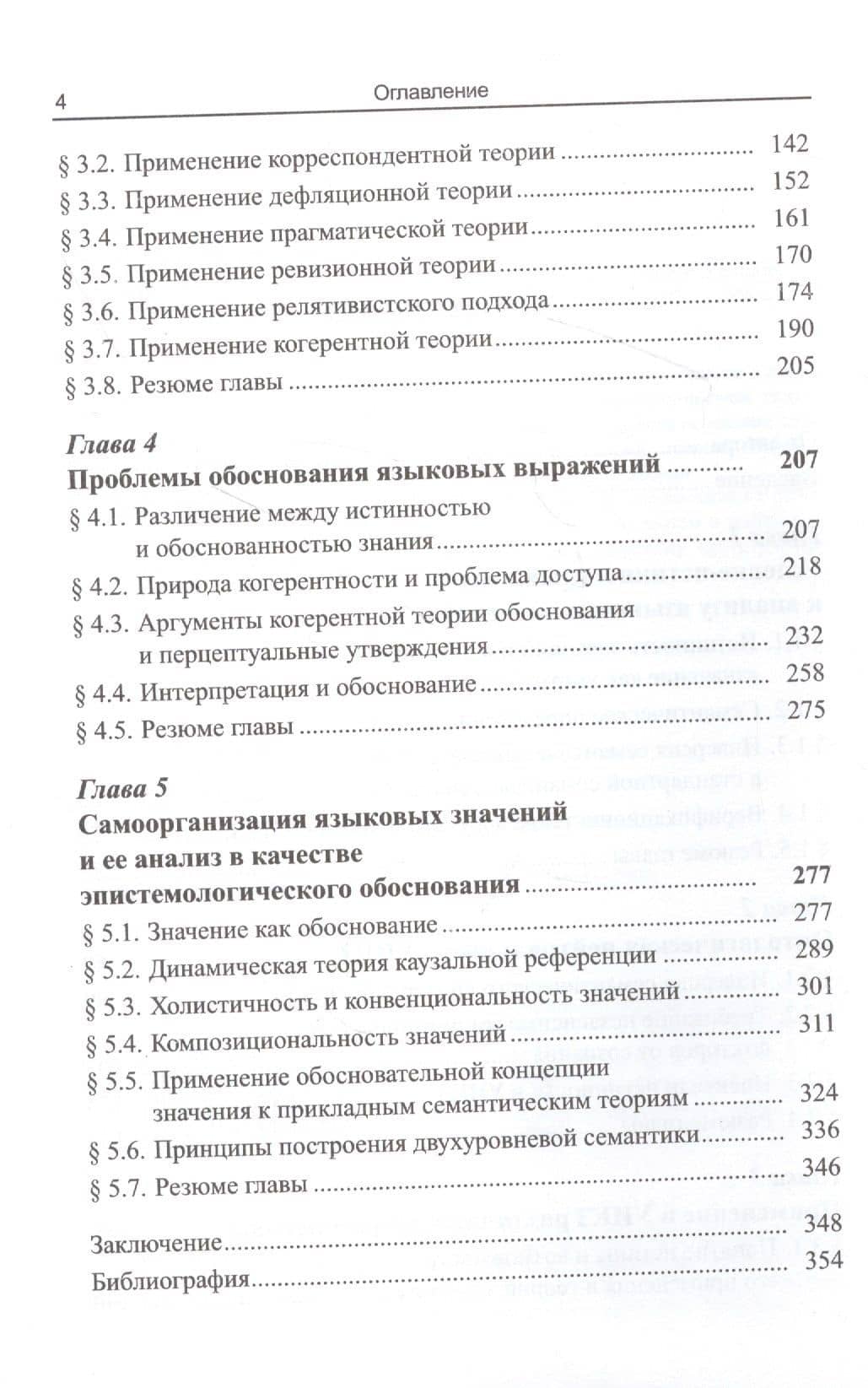 Значение, истина, обоснование: Анализ языковых значений: Условие-истинностный подход — Максим Владимирович Лебедев (3)