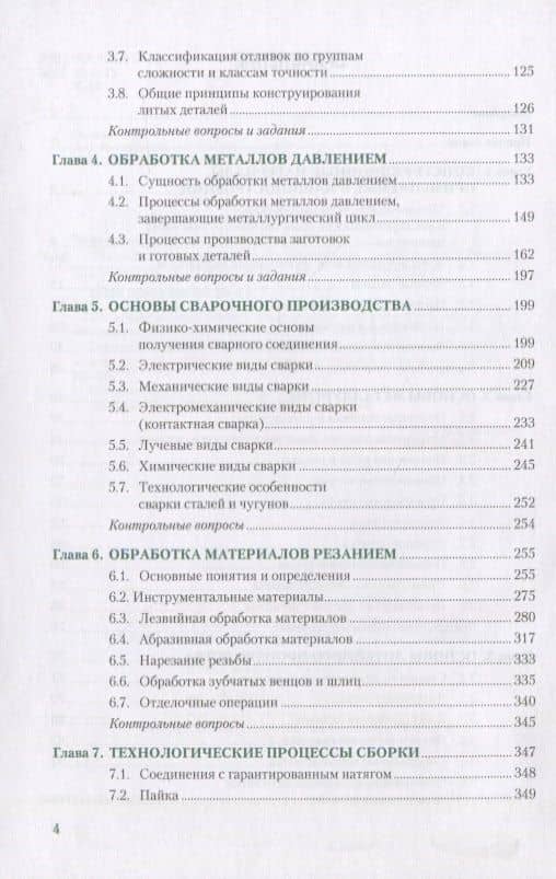 Технология конструкционных материалов Учебник (Бакалавриат) Черепахин (ФГОС) (3)