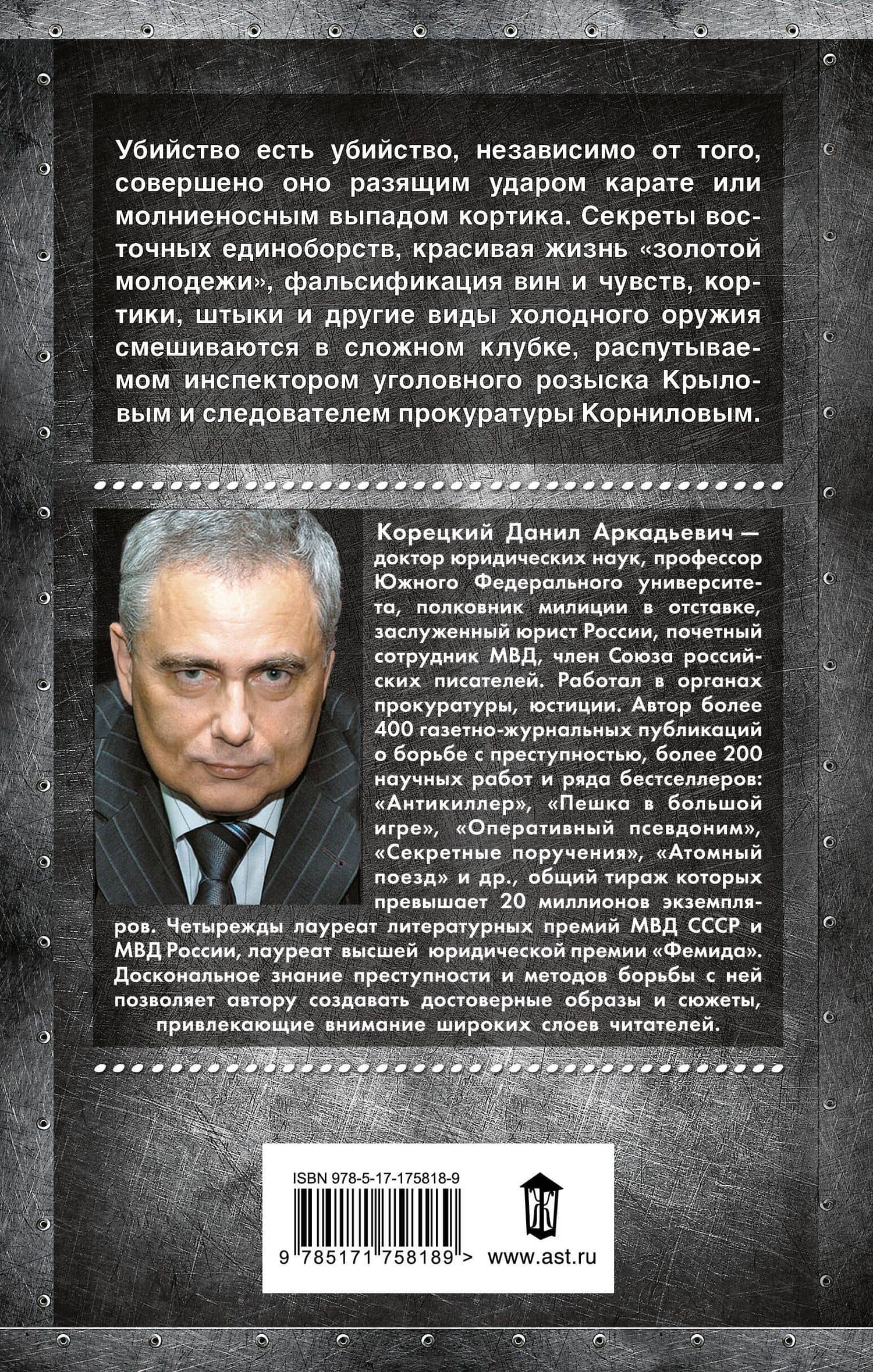 Принцип карате — Данил Аркадьевич Корецкий (2)