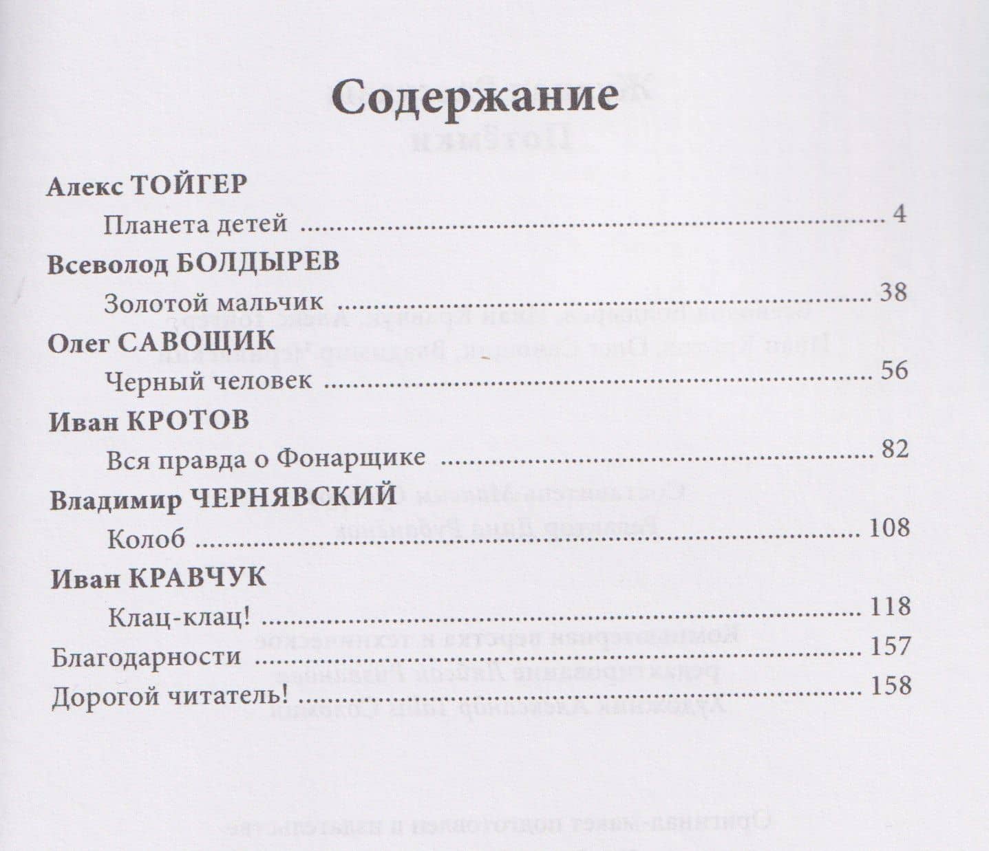 Потемки — Алекс Тойгер (2)