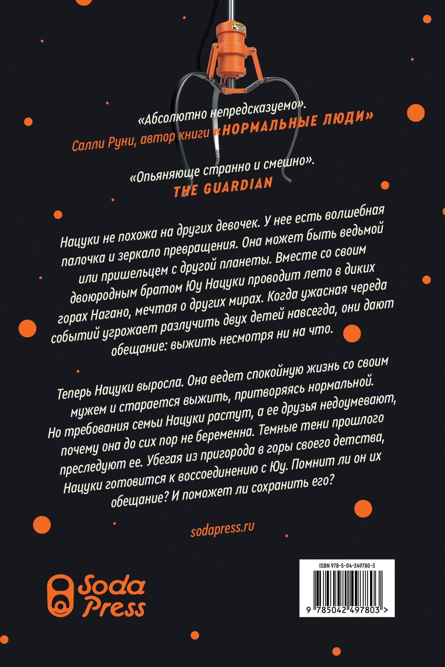 Земляноиды — Саяка Мурата (2)
