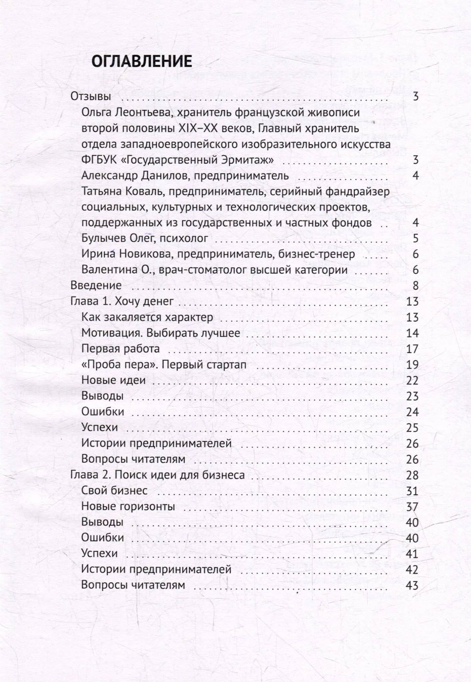 Предпринимателями не рождаются. 8 жизненных историй — Роман Казаков (3)