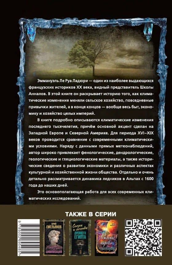 История климата с 1000 года (2)