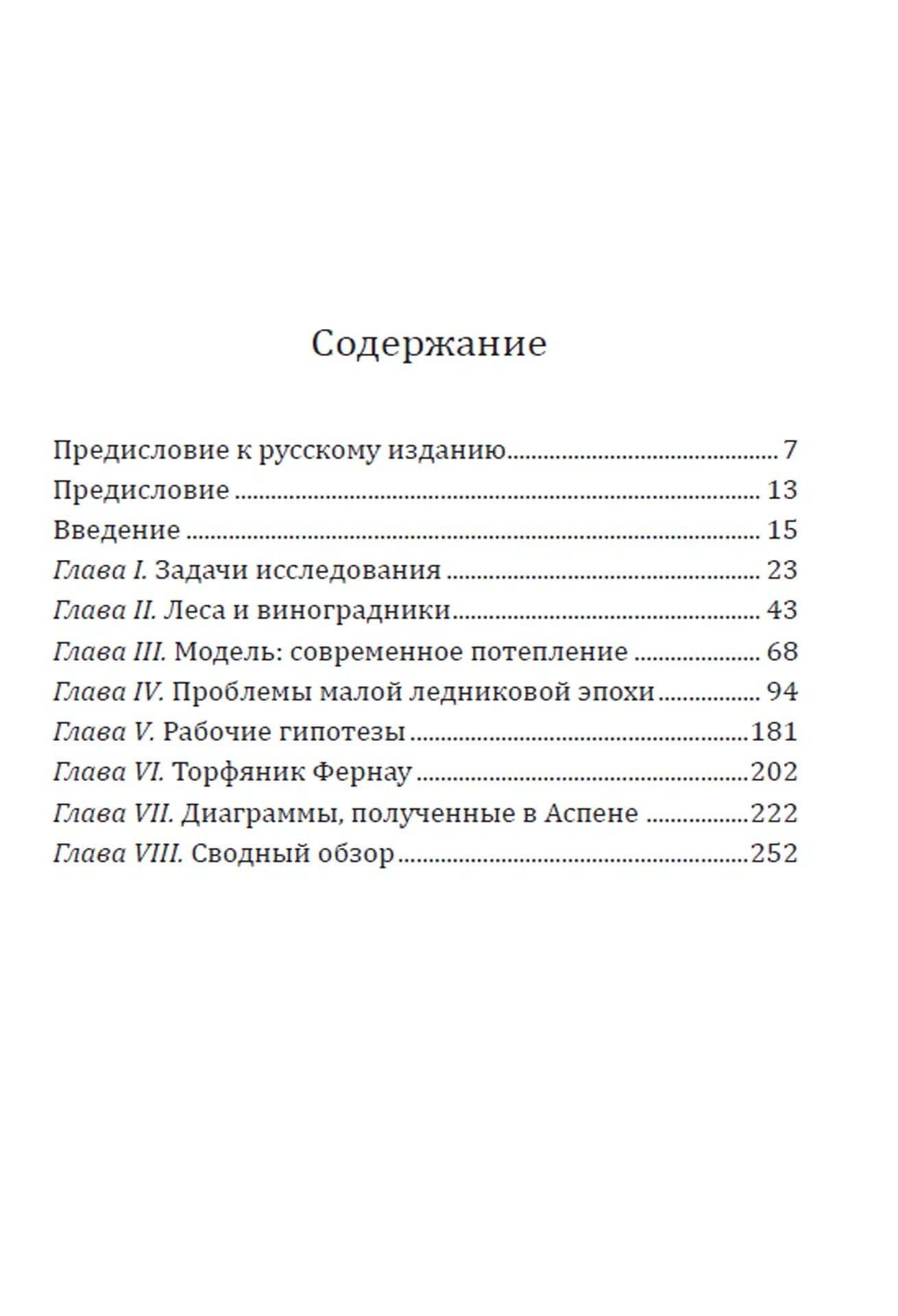 История климата с 1000 года (3)
