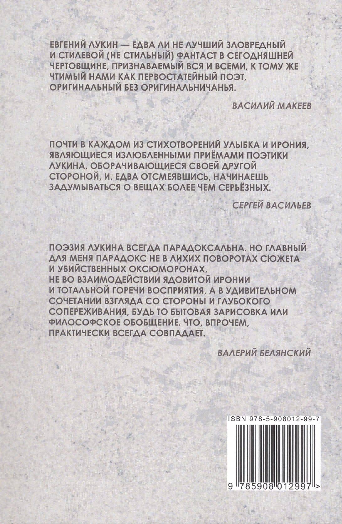 За чашечкой цикуты. Восьмистишия. Сборник поэзии — Евгений Юрьевич Лукин (2)
