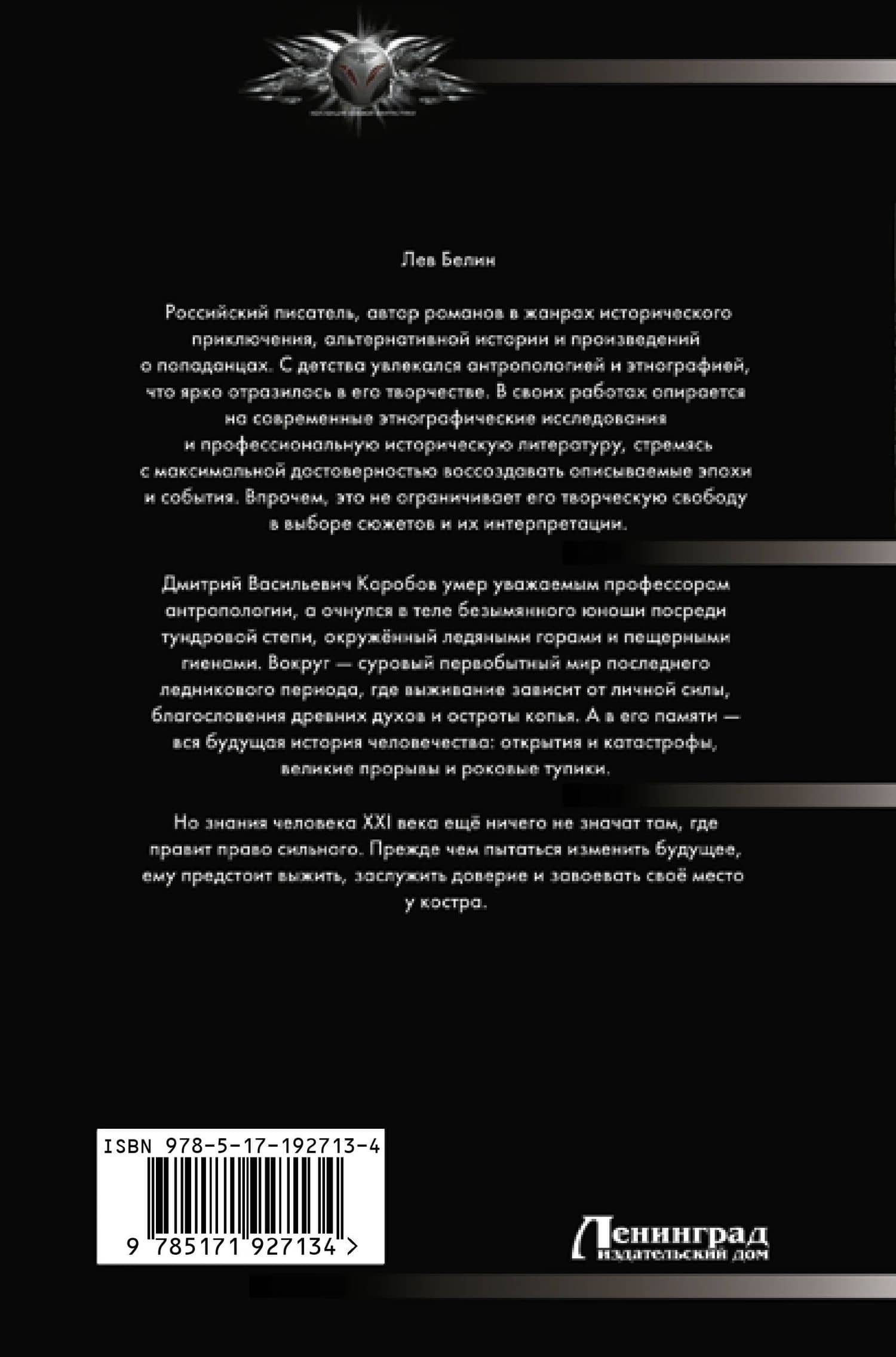 Каменный век-1 (сборник) — Лев Белин (2)