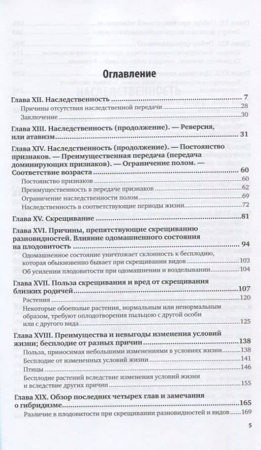 Изменение животных и растений в домашнем состоянии. Часть 2 — Чарлз Роберт Дарвин (2)