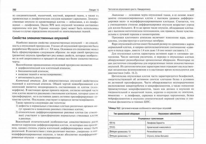 Патофизиология. Курс лекций. Учебное пособие — Юрий Владимирович Шарпань (2)