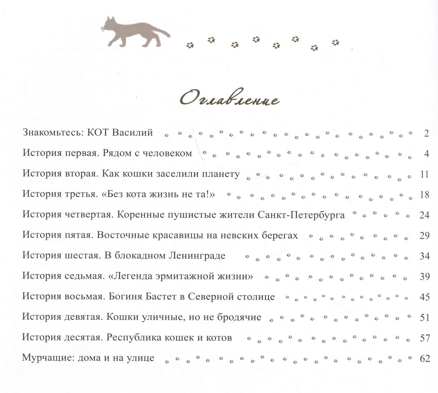 Коты стерегут город. Правдивая история эрмитажного кота Василия — Маргарита Альбедиль (2)