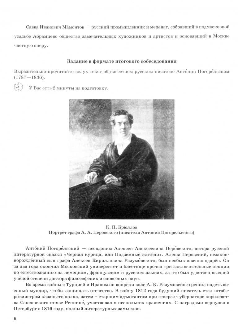 ОГЭ-2025. Русский язык. Итоговое собеседование для выпускников основной школы — Вероника Константиновна Скрипка (3)
