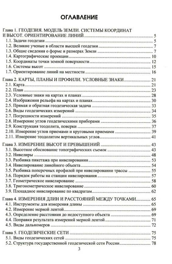 Инженерная геодезия в схемах: учебное пособие — Ким Лев Владимирович (2)