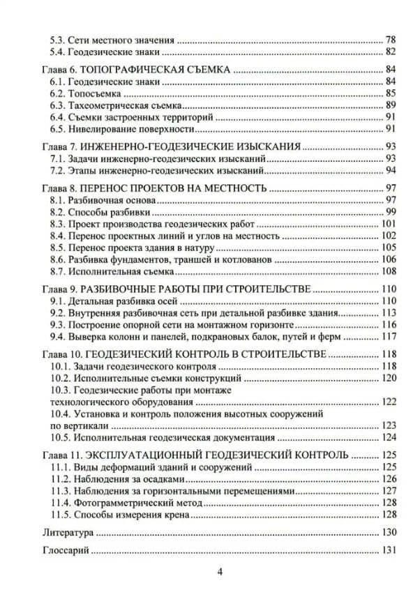 Инженерная геодезия в схемах: учебное пособие — Ким Лев Владимирович (3)