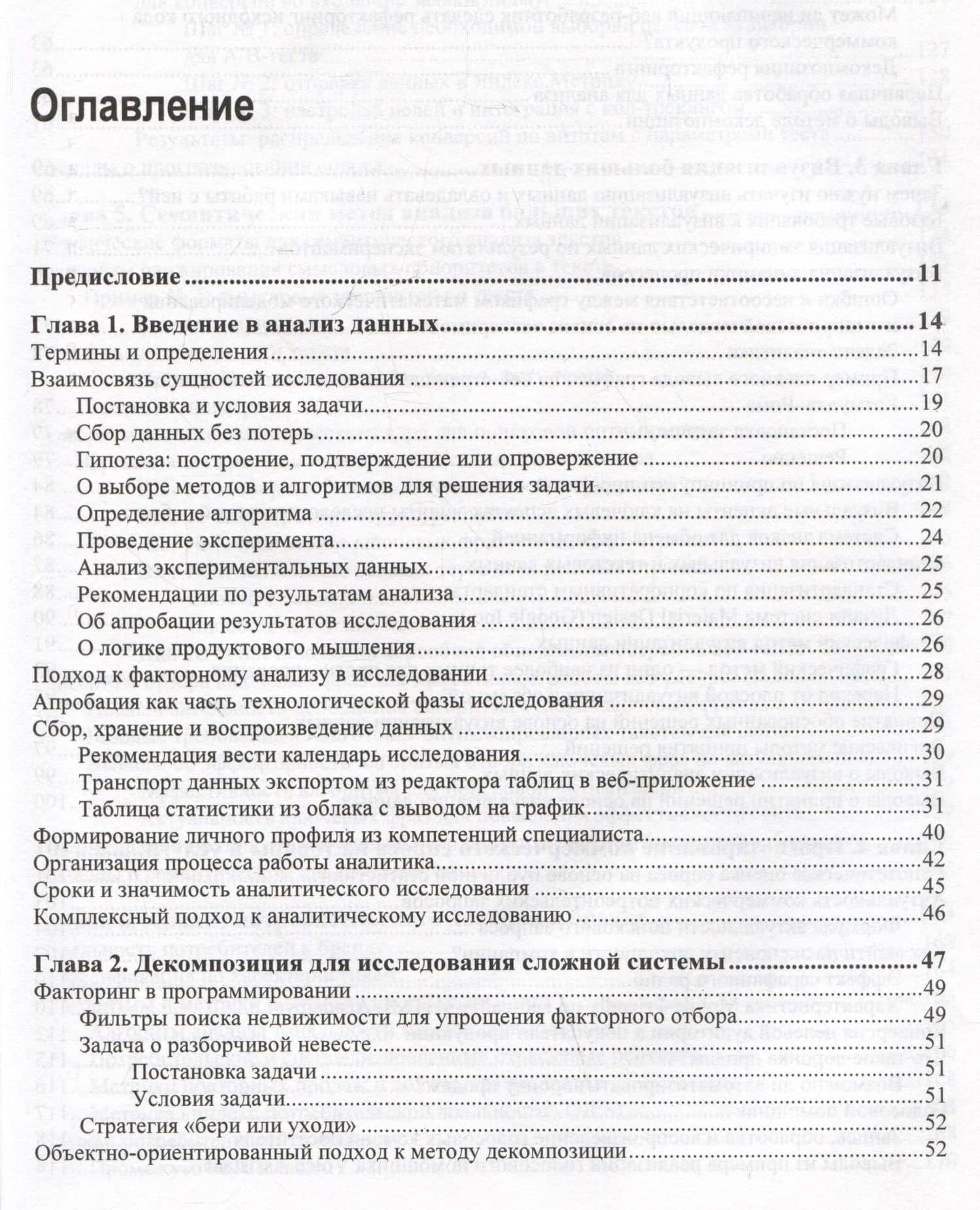 Методы и алгоритмы анализа данных для веб-разработки и маркетинга — Поляков Егор Юрьевич (3)