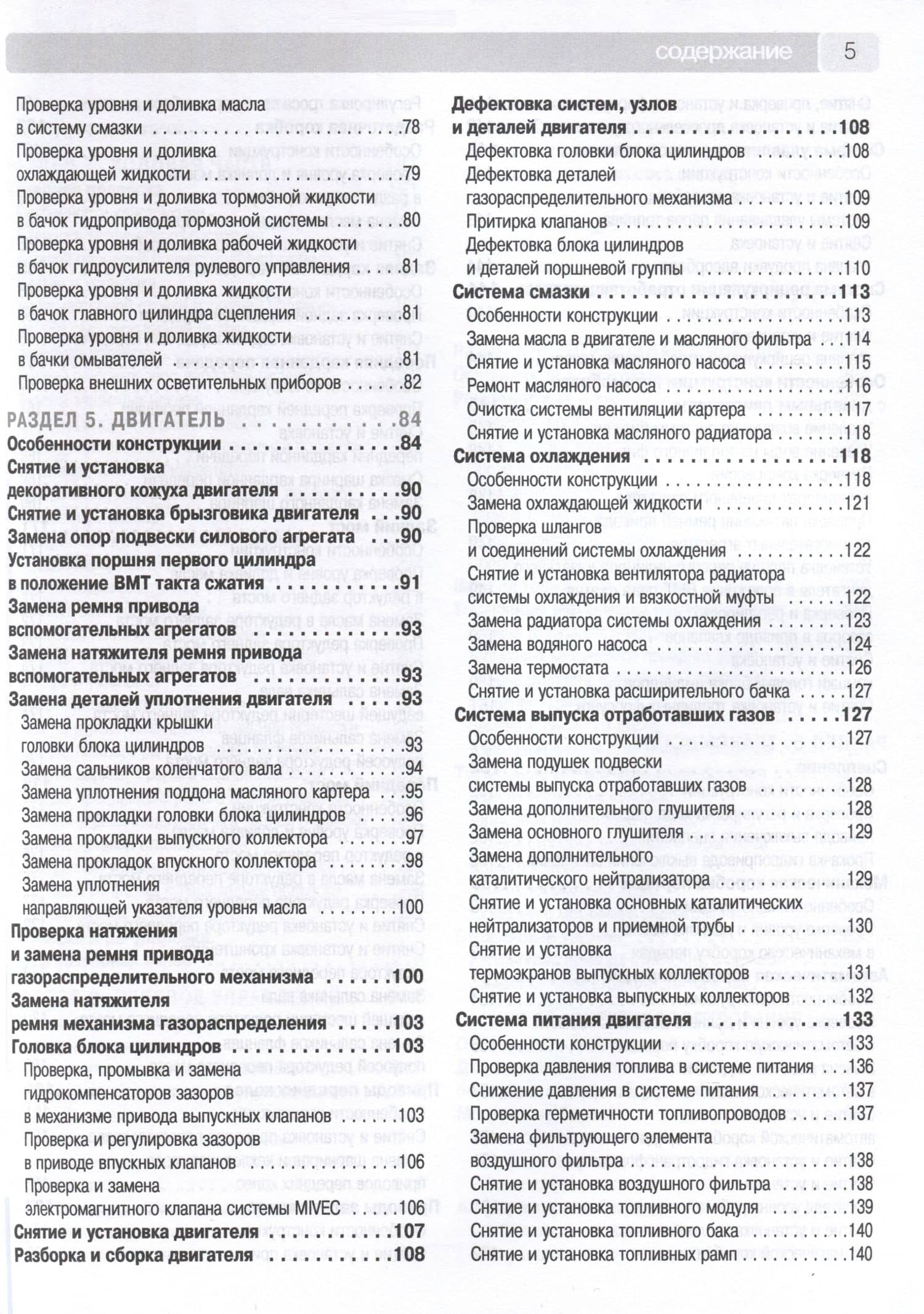 Mitsubishi Pajero IV с 2006 г. Бензиновый двигатель 6G75, 3.8. Турбодизель 4M41DI-DC, 3.2, ч/б фото. Руководство по ремонту. Школа Авторемонта (3)