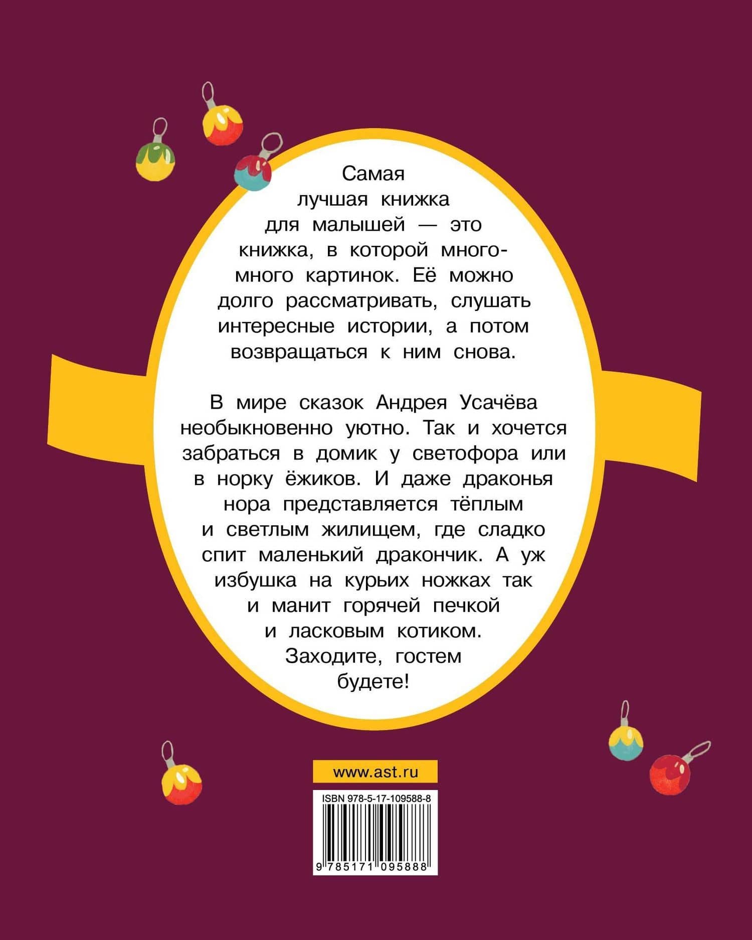 Сказки в стихах — Андрей Алексеевич Усачев (2)