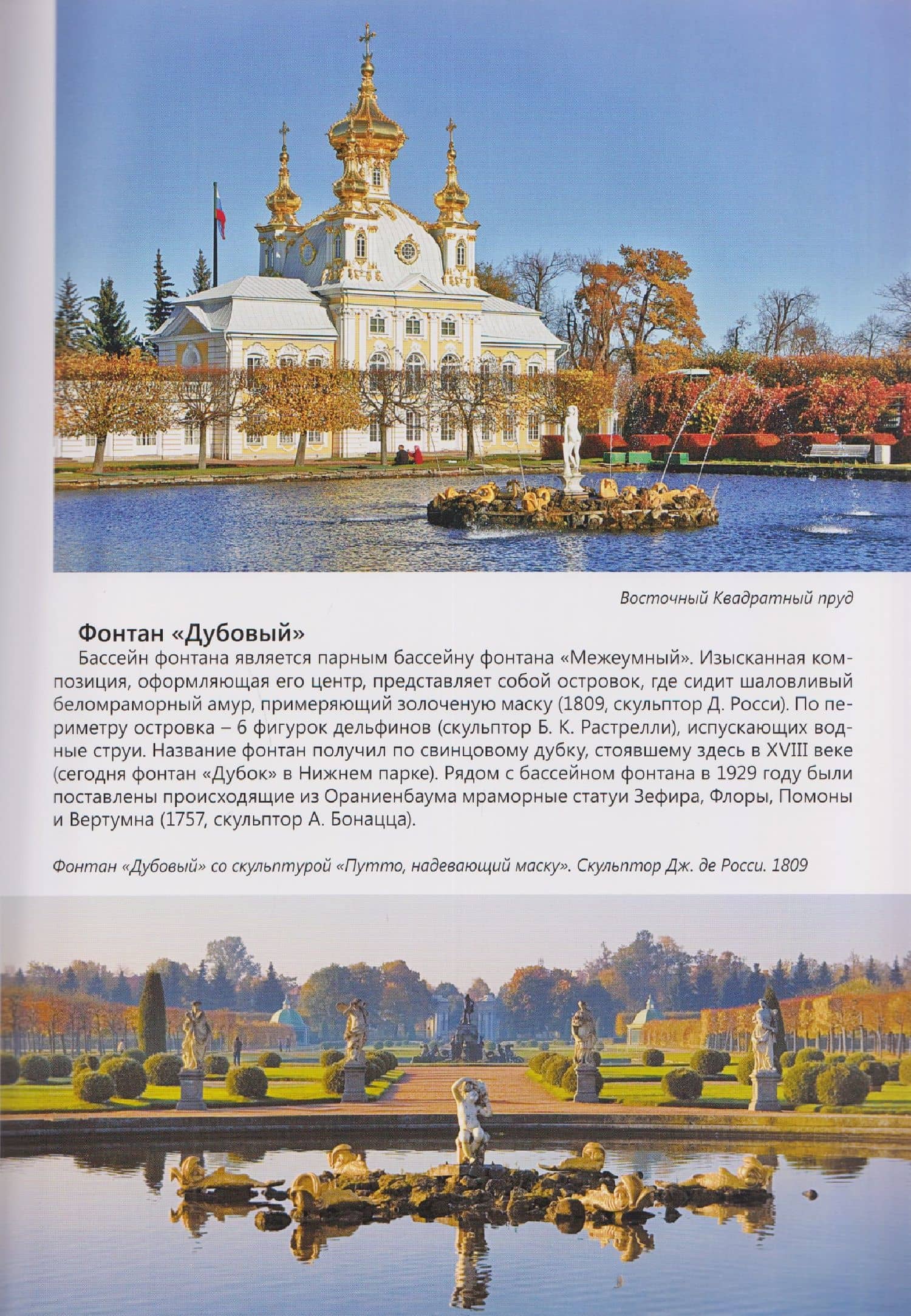 Петергоф. Альбом — Т.Е. Лобанова (3)
