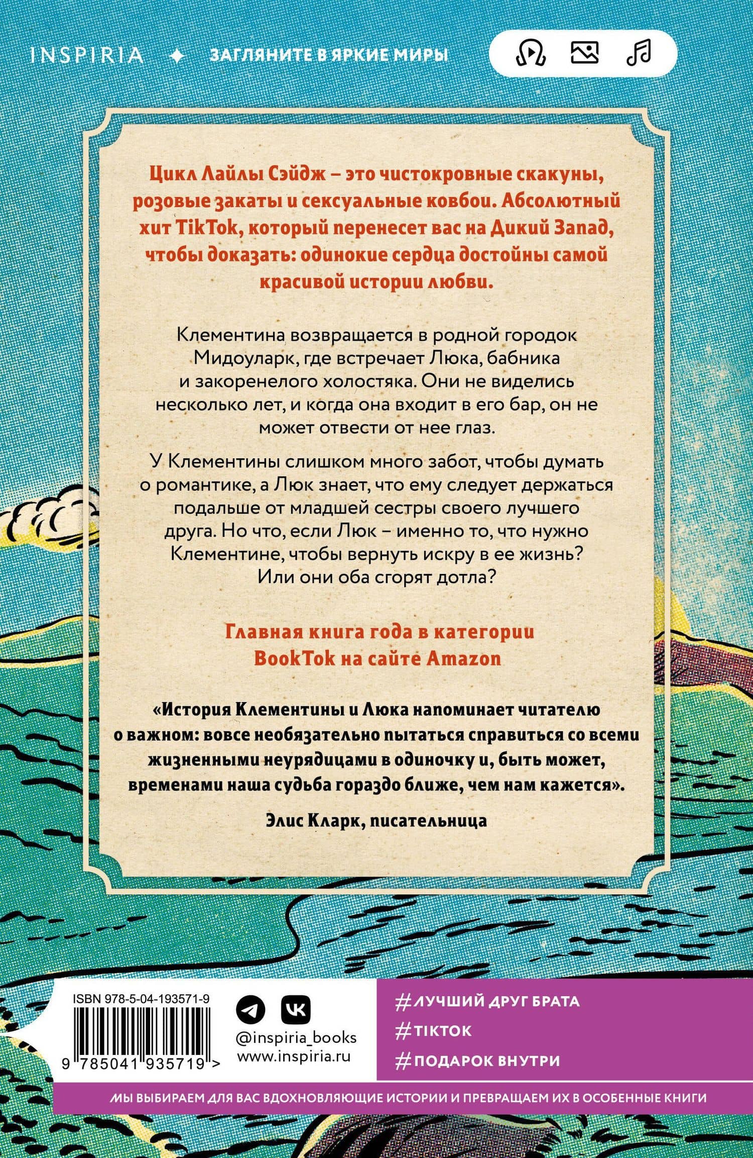 Ранчо одиноких сердец — Лайла Сэйдж (2)