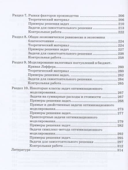 Экономика на Python. Учебник — Марина Борисовна Хрипунова (3)