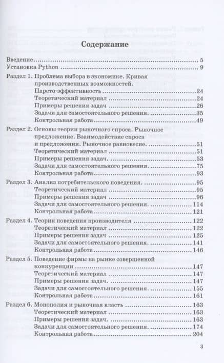 Экономика на Python. Учебник — Марина Борисовна Хрипунова (2)
