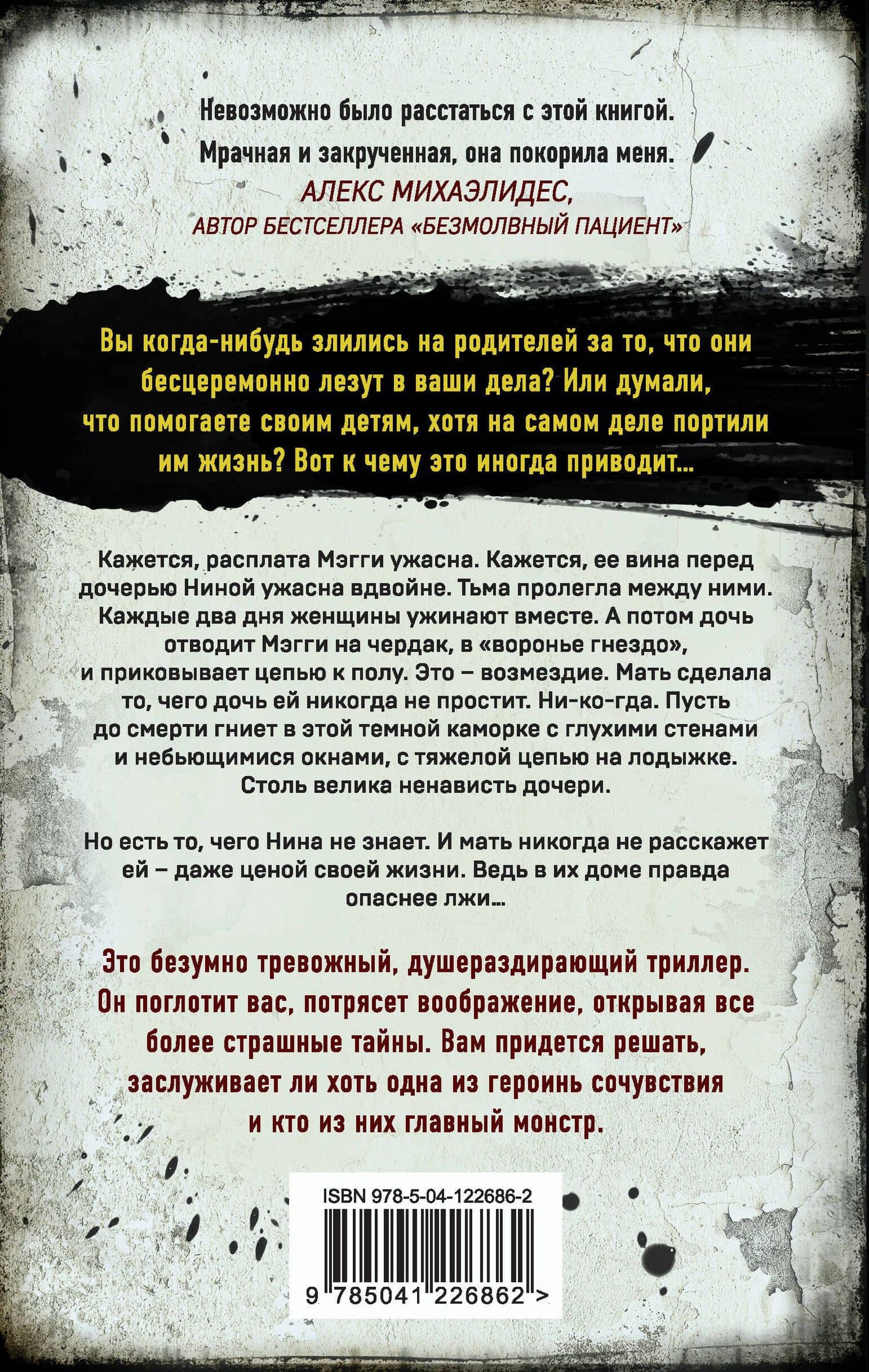 Тьма между нами — Джон Маррс (2)