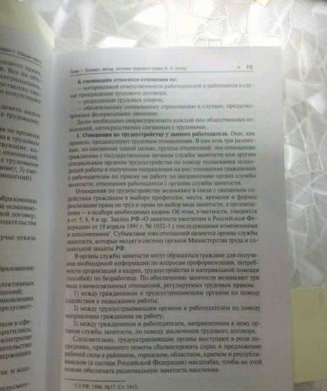 Трудовое право России. Учебник для бакалавров — Кантемир Николаевич Гусов (3)