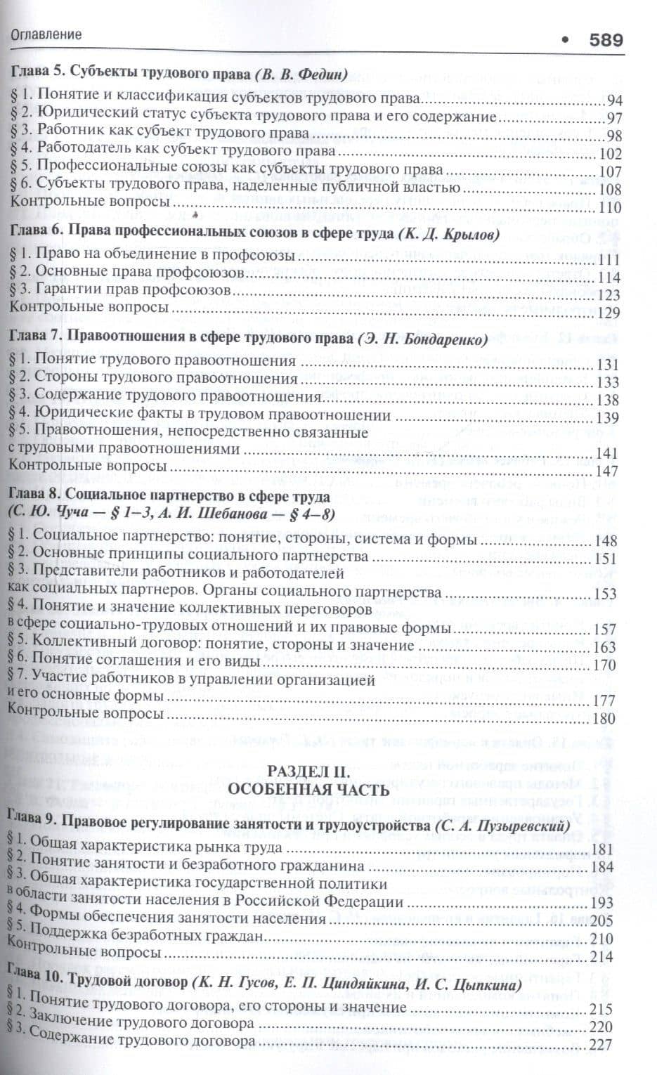 Трудовое право России. Уч. для бакалавров.2-е изд. — Кантемир Николаевич Гусов (3)