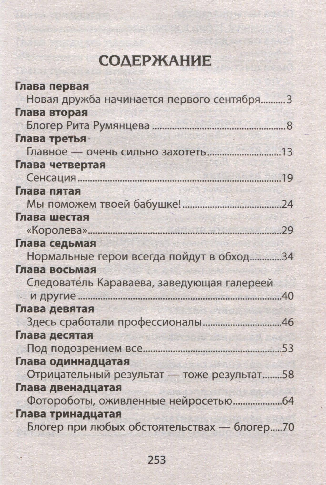 Похищение "Королевы" — Влад Гринев (3)