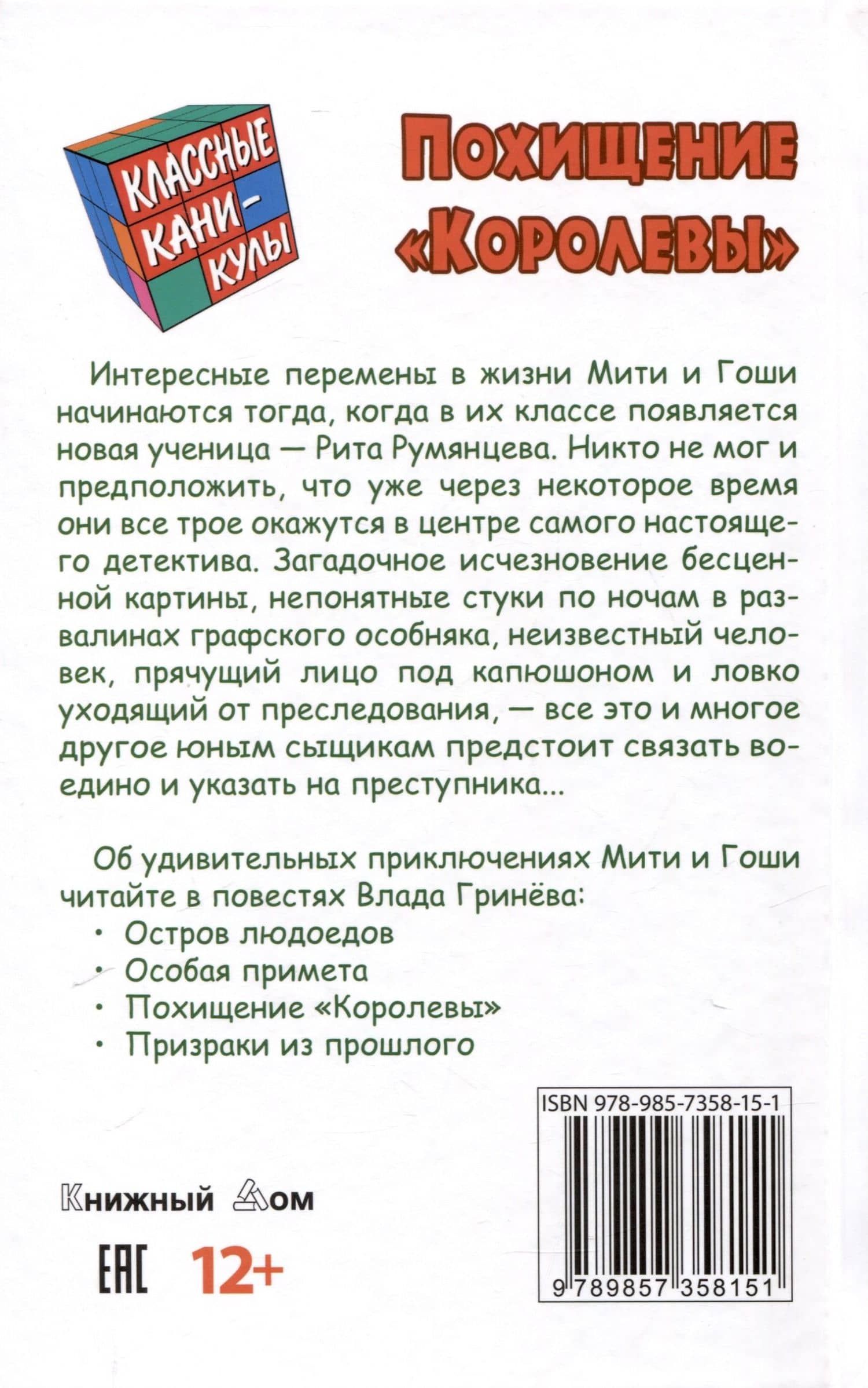 Похищение "Королевы" — Влад Гринев (2)