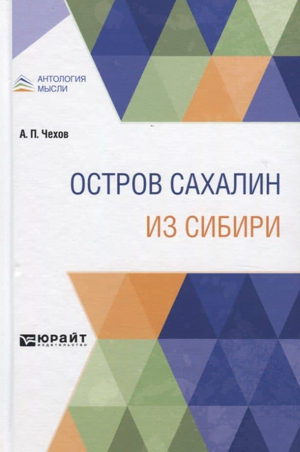 Остров Сахалин из Сибири