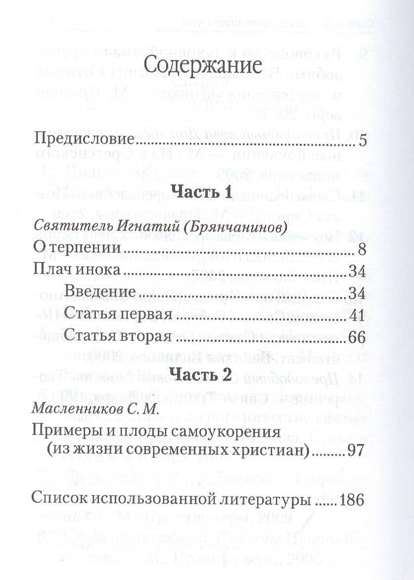 Жизнь по Евангелию — С. М. Масленников (2)