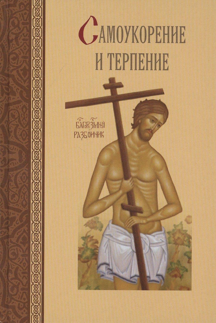 Жизнь по Евангелию — С. М. Масленников