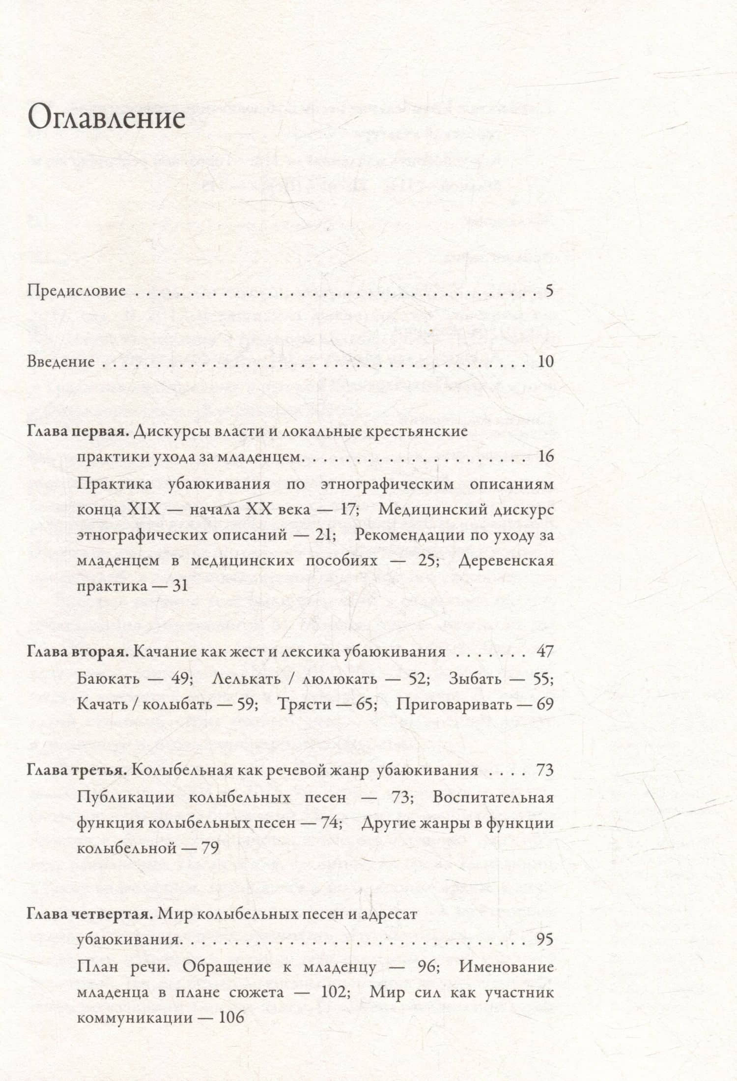 Убаюкивание как культурная практика, или О волчке на краю — Софья О. Куприянова (2)