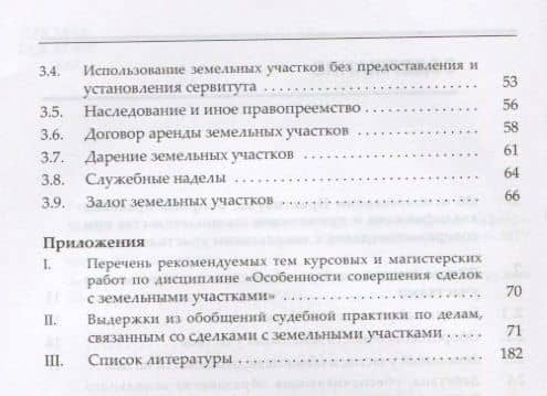 Практикум по дисциплине особенности совершения сделок с земельными участками — Александр Леонидович Корнеев (2)