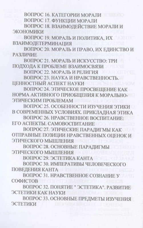 Экзамен по этике и эстетике — Юлия Скопинцева (3)