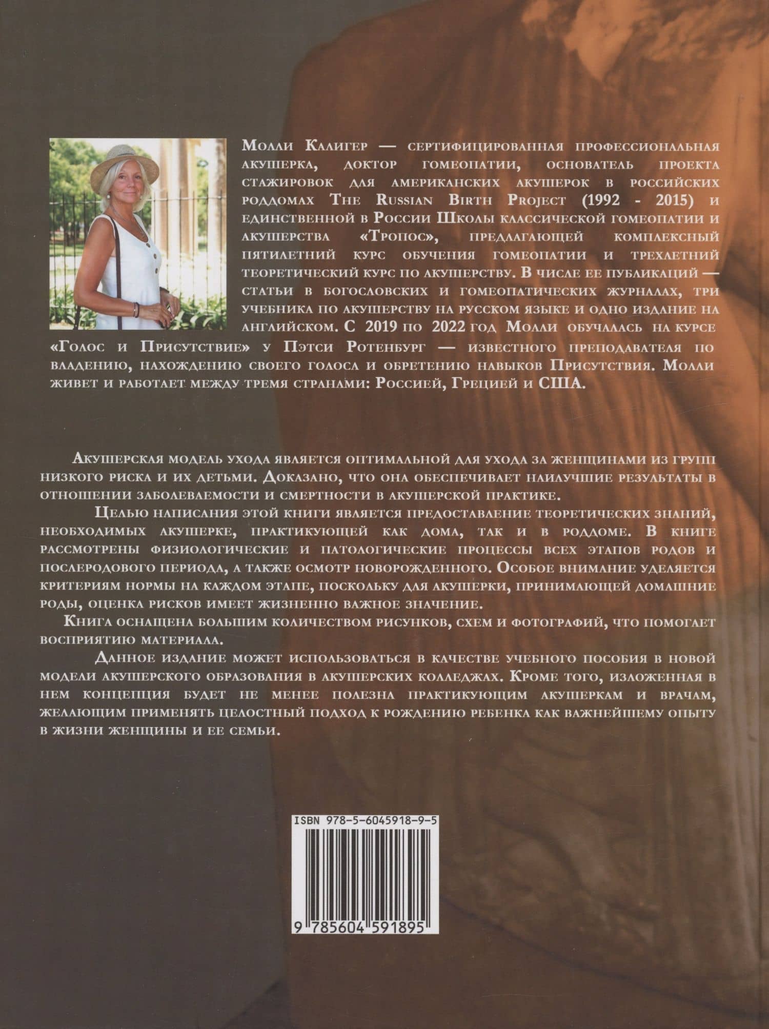 Классическое домашнее акушерство — Калигер Молли (2)