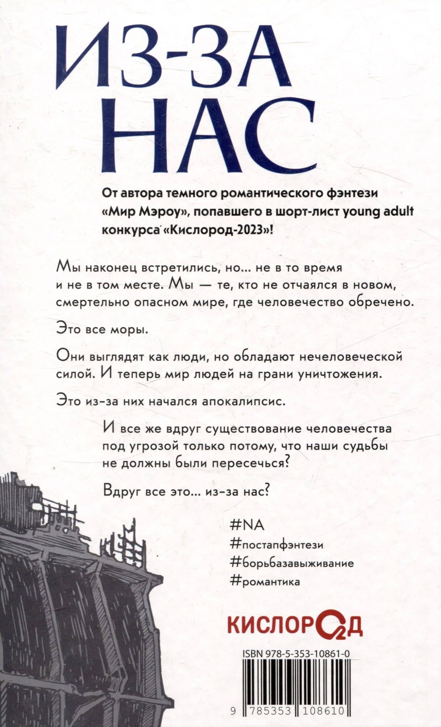 Из-за нас — Мери Ли (2)