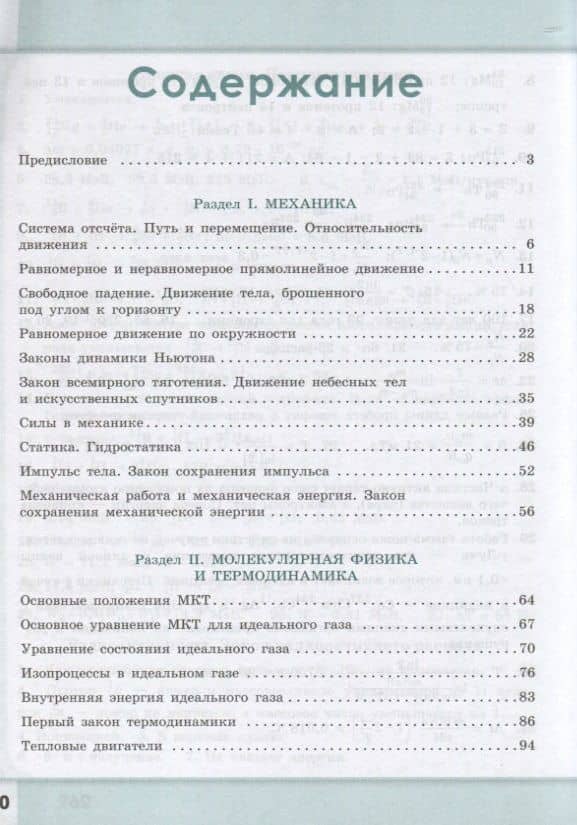 Комолова. Физика. 10-11 кл. Сборник задач и упражнений. /Углубленный уровень — Людмила Федоровна Комолова (2)