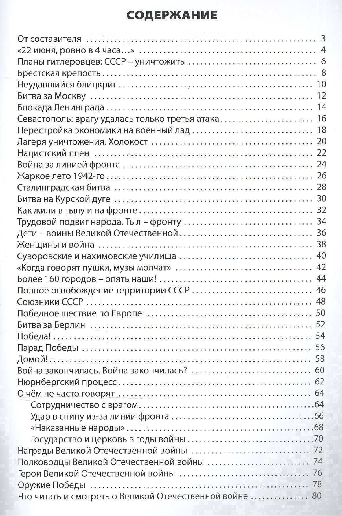 Великая Отечественная война. Начальная школа — Елена Ринатовна Никитина (2)