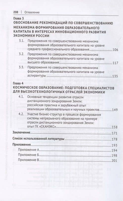 Образовательный капитал как фактор инновационного развития российской экономики. Монография.-М.:Проспект,2022. — Александра Евгеньевна Сергеева (3)