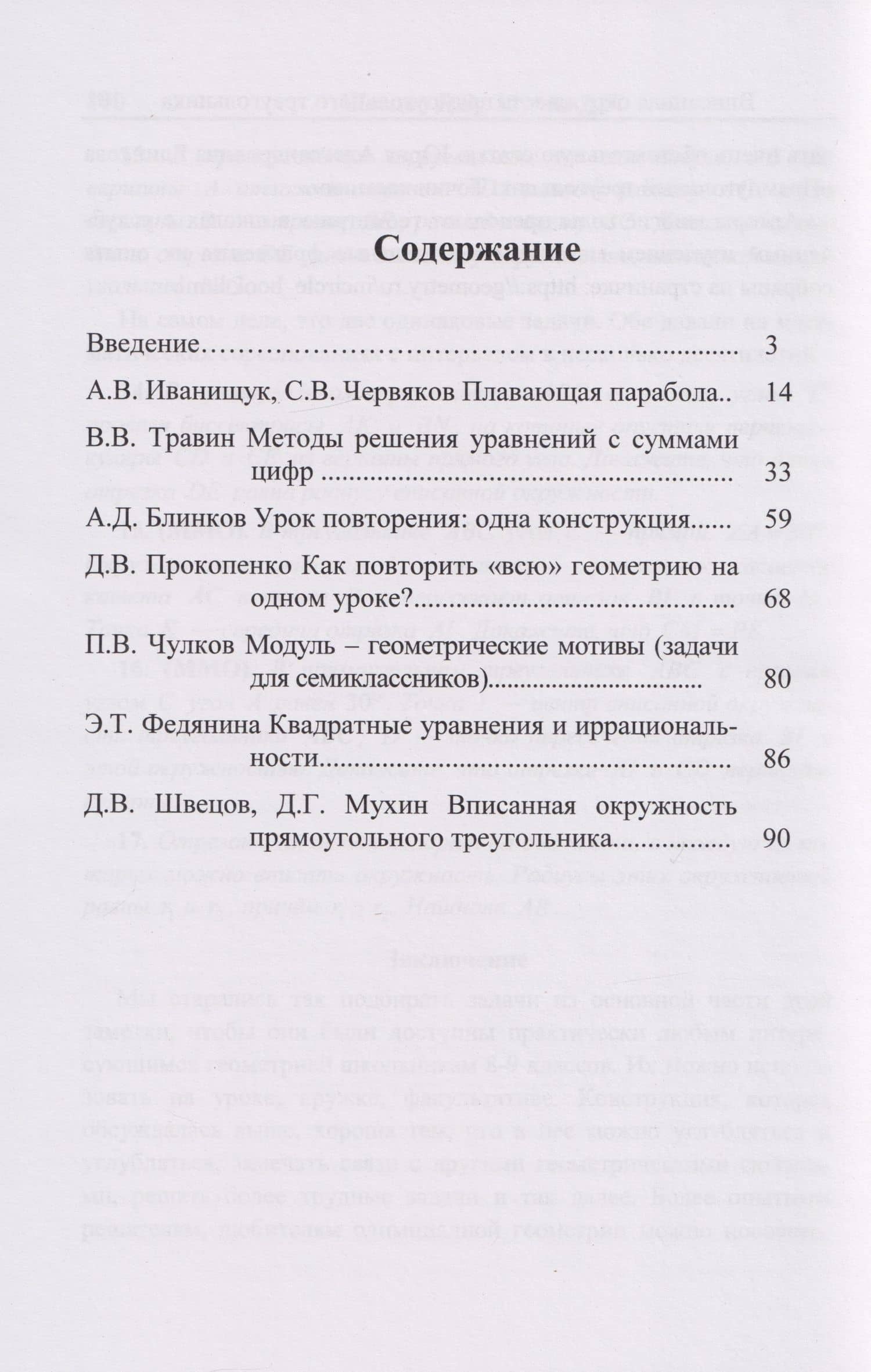 Учим математике - 14. Материалы открытой школы-семинара учителей математики (2)