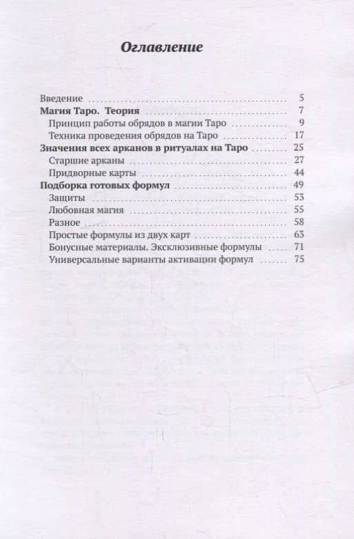 Магия «Черного Гримуара» — Есения Ушакова (2)