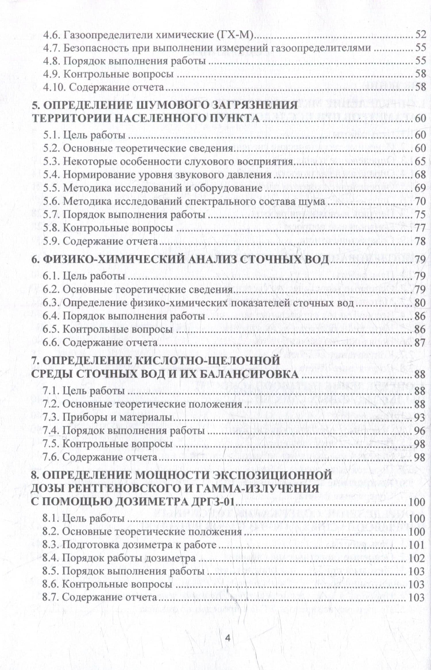 Экология мегаполисов и промышленных агломераций. Лабораторные работы: учебное пособие — Александр Тимофеевич Павленко (3)