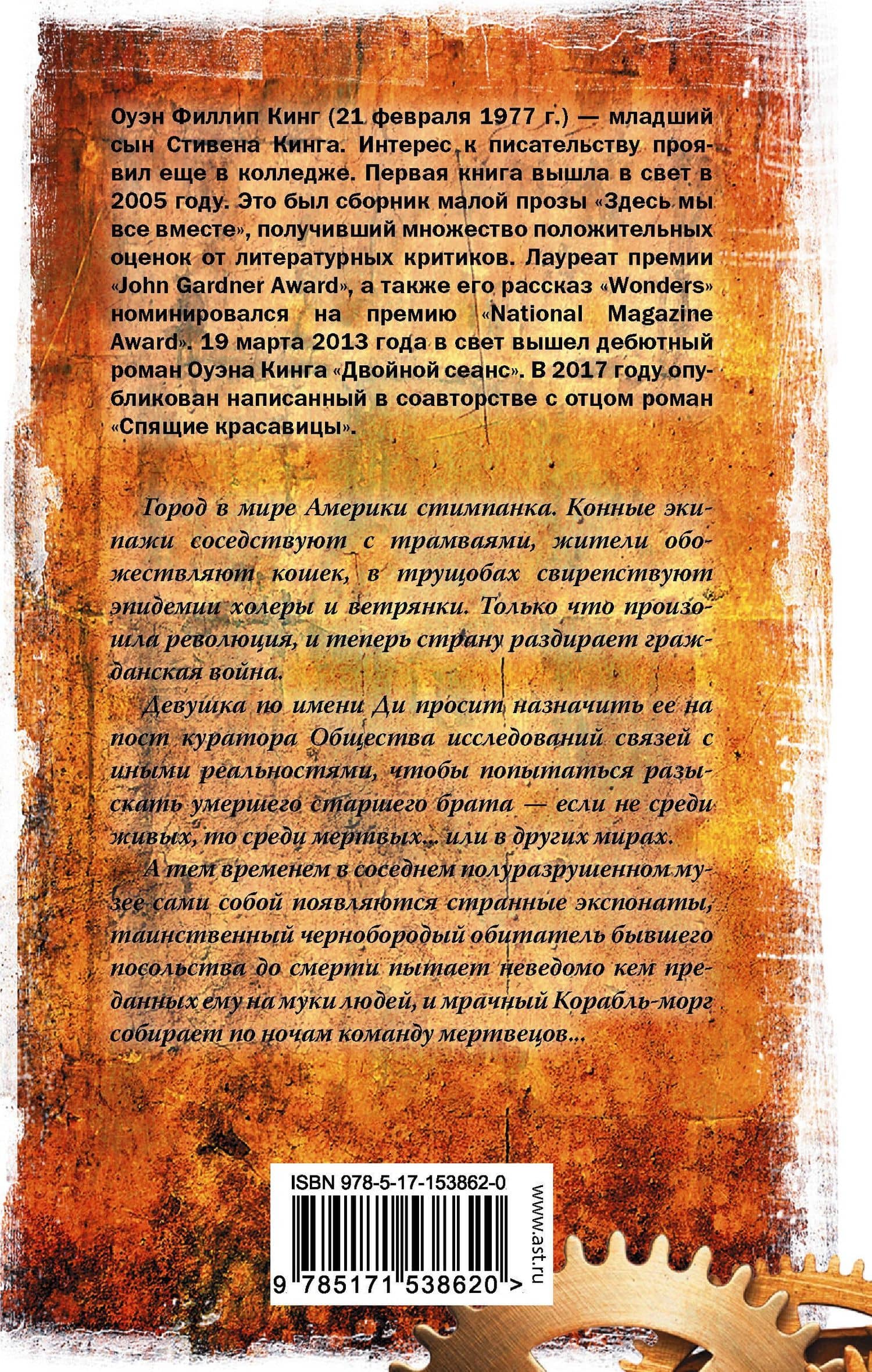 Куратор — Оуэн Кинг (2)