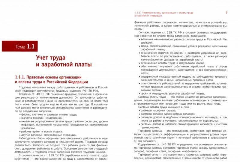 Практические основы бухгалтерского учета источников формирования имущества организации. Учебник — Любовь Анатольевна Мельникова (2)