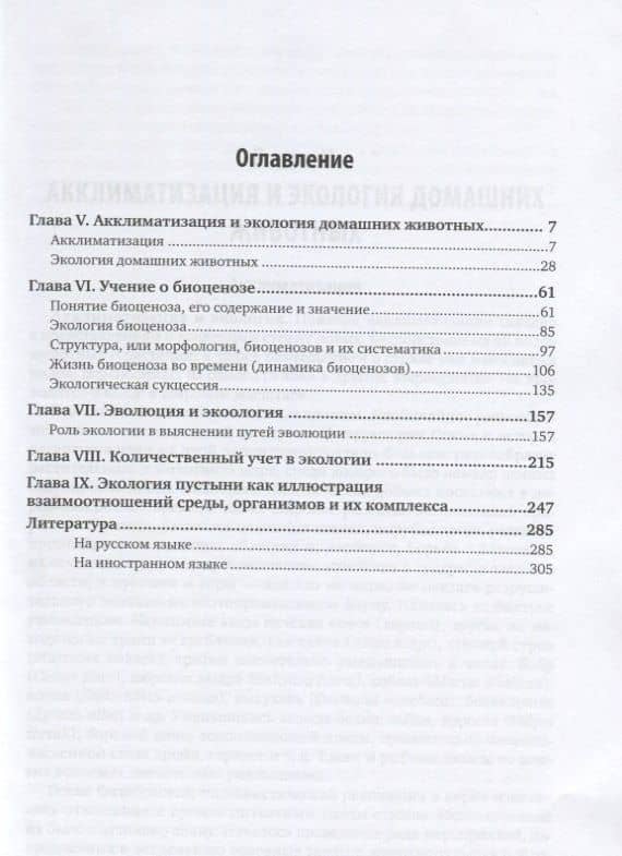 Основы экологии животных. Часть 2 (2)