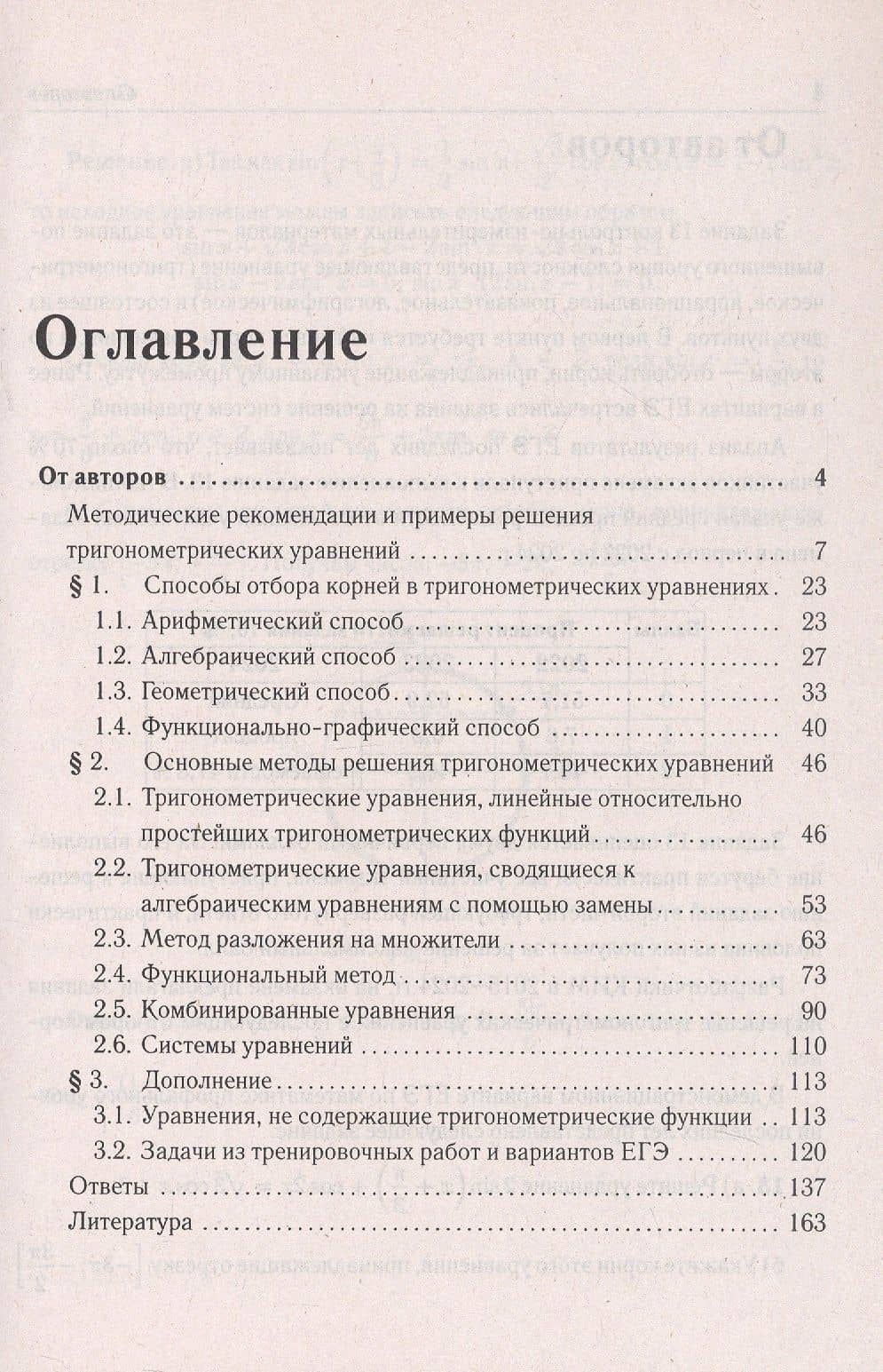 Математика. ЕГЭ. Тригонометр. уравнения: методы решений и отбор корней. Типовое задание 13. 3-е изд. — Анатолий Георгиевич Корянов (2)