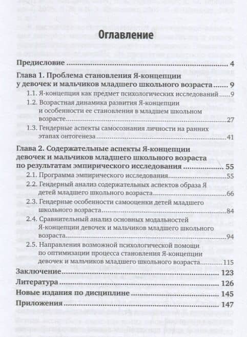 Возрастная психология: я-концепция в становлении личности младшего школьника. Учебное пособие для СПО (2)