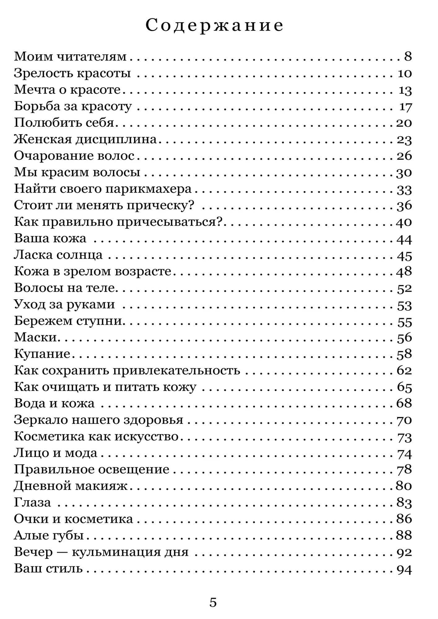 Тайны женской красоты — Софи Лорен (2)