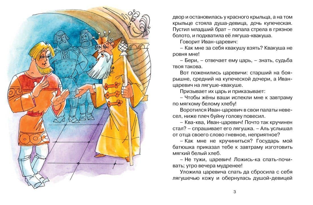 Царевна-лягушка — Александр Николаевич Афанасьев (3)